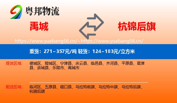 禹城到杭锦后旗物流