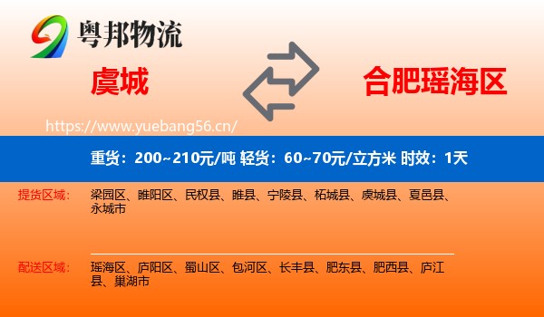 虞城到瑶海区物流专线名片