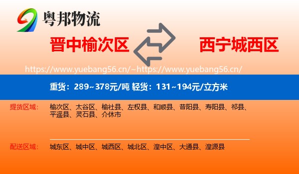 晋中榆次区到城西区物流