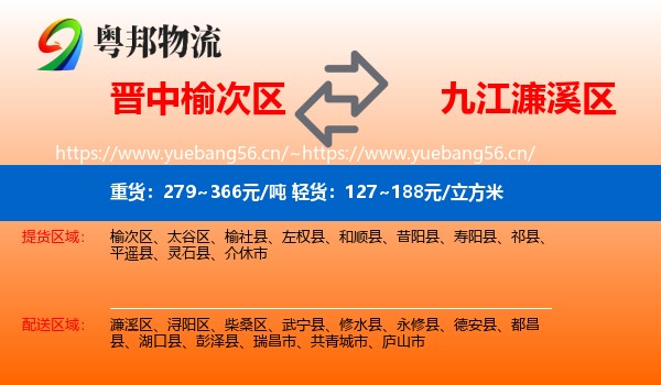 晋中榆次区到濂溪区物流