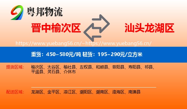 晋中榆次区到龙湖区物流