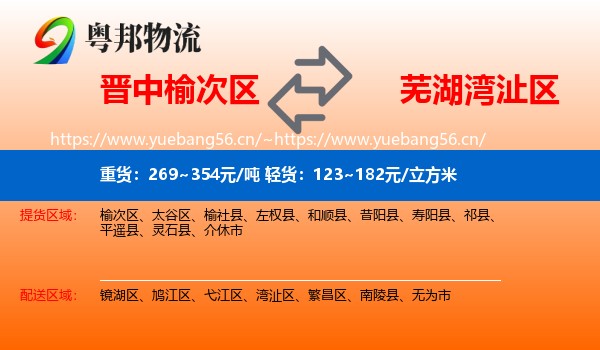 晋中榆次区到湾沚区物流