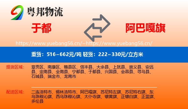 于都到阿巴嘎旗物流