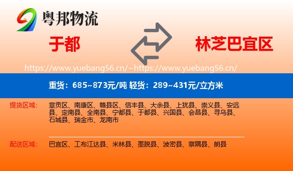 于都到巴宜区物流