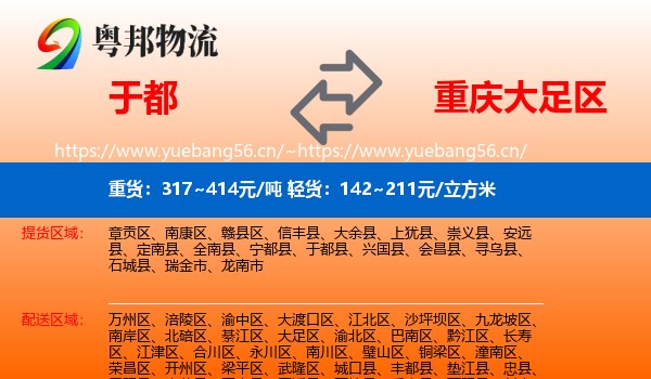 于都到大足区物流