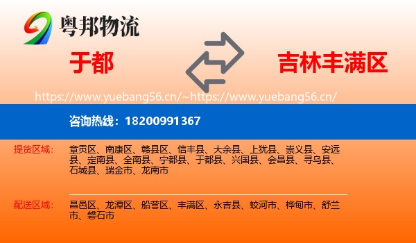 于都到丰满区物流