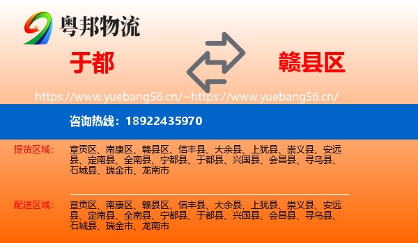 于都到赣县区物流
