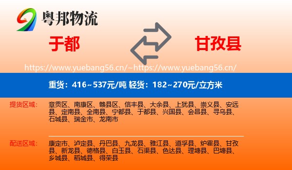 于都到甘孜县物流