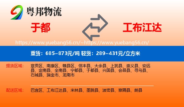 于都到工布江达县物流