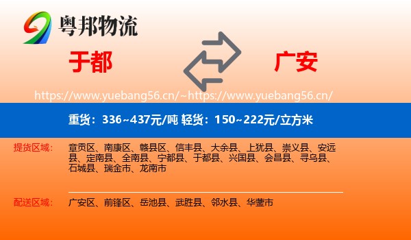 于都到广安物流