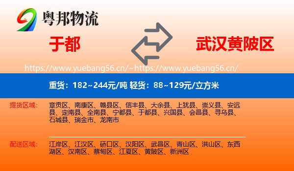于都到黄陂区物流