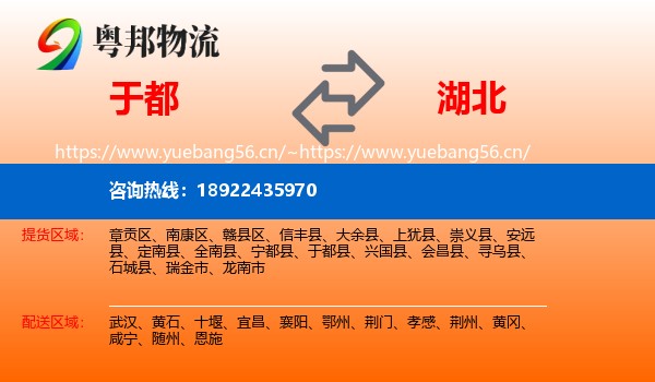 于都县到湖北物流专线