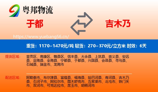 于都到吉木乃县物流专线名片