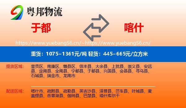 于都到喀什物流