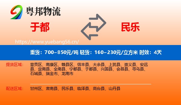 于都到民乐县物流专线名片