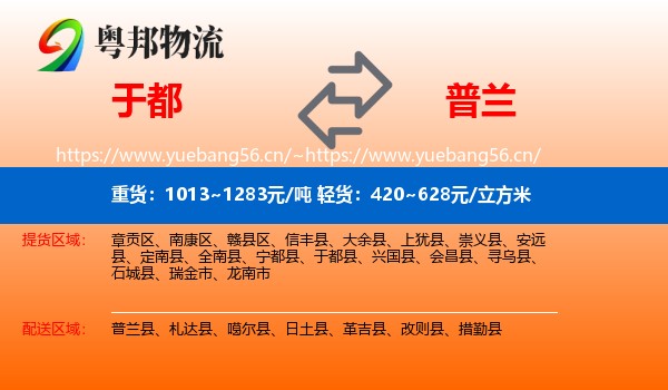 于都到普兰县物流