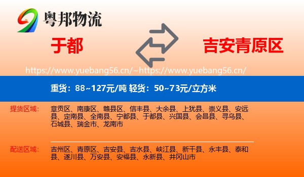于都到青原区物流