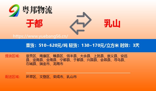 于都到乳山市物流专线名片