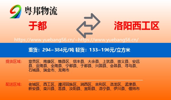 于都到西工区物流