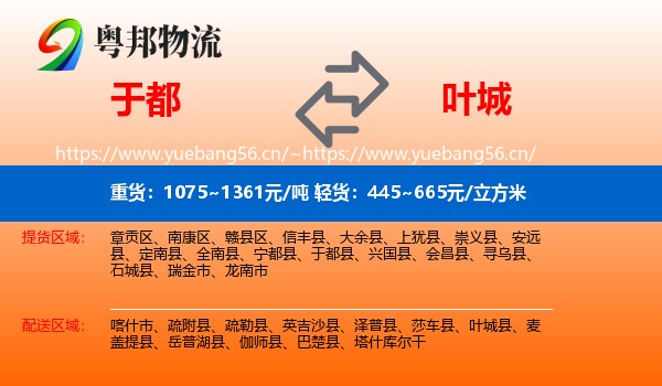 于都到叶城县物流