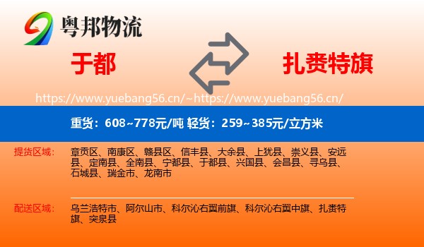 于都到扎赉特旗物流