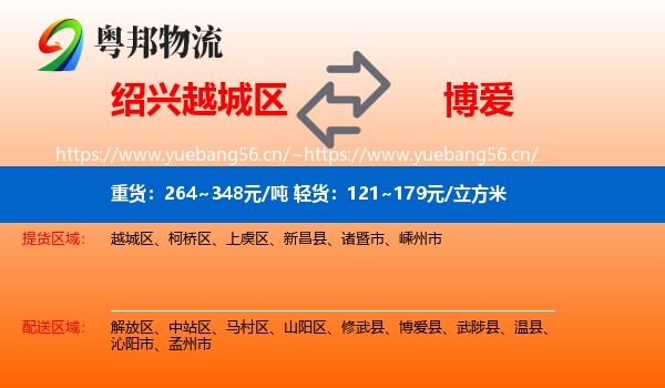 绍兴越城区到博爱县物流