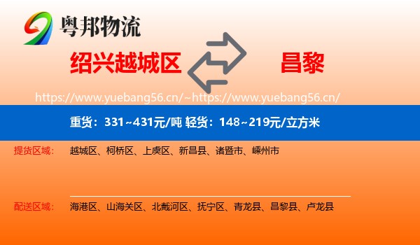 绍兴越城区到昌黎县物流