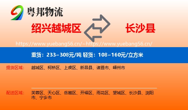 绍兴越城区到长沙县物流
