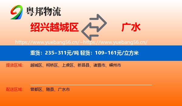 绍兴越城区到广水市物流