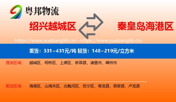 绍兴越城区到海港区物流