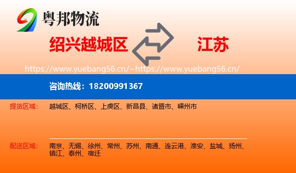 越城区到江苏物流专线