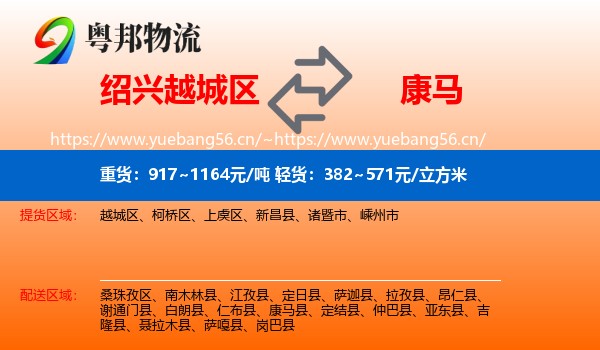 绍兴越城区到康马县物流