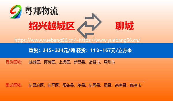 绍兴越城区到聊城物流