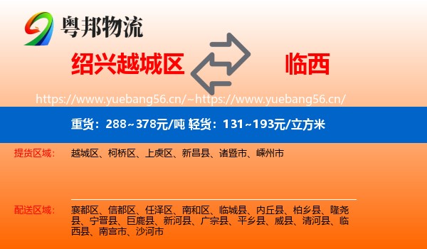绍兴越城区到临西县物流