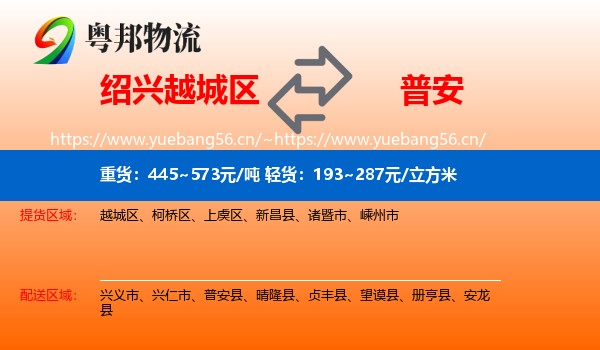 绍兴越城区到普安县物流