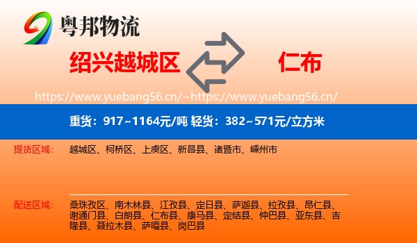 绍兴越城区到仁布县物流