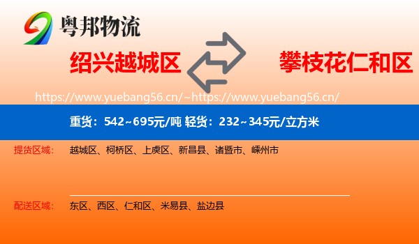 绍兴越城区到仁和区物流