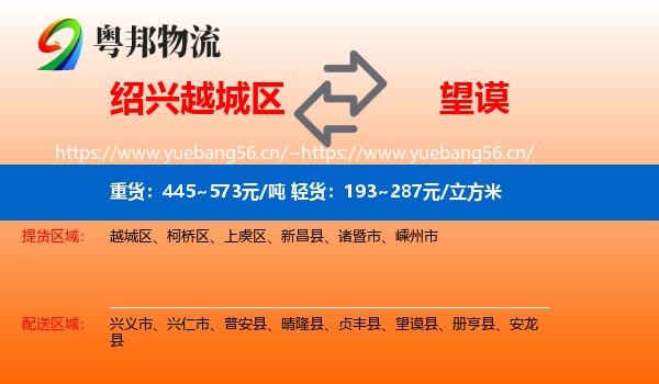 绍兴越城区到望谟县物流