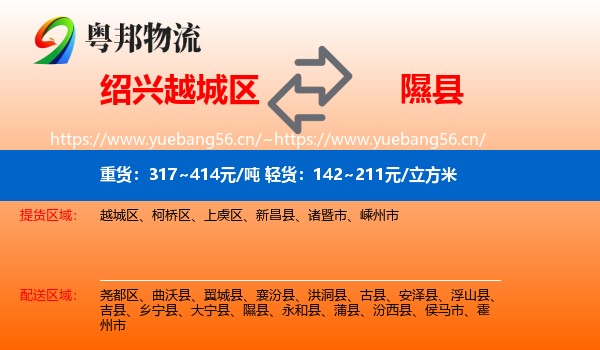 绍兴越城区到隰县物流