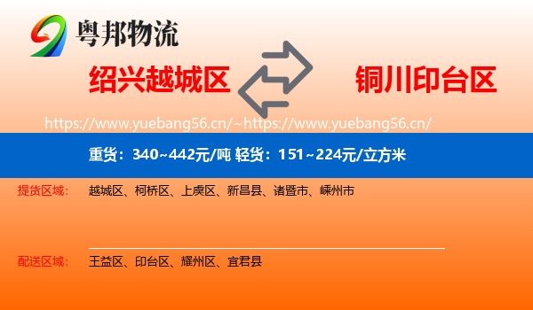 绍兴越城区到印台区物流