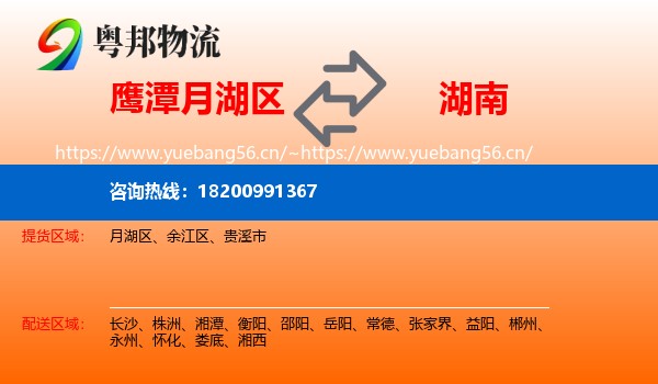月湖区到湖南物流专线