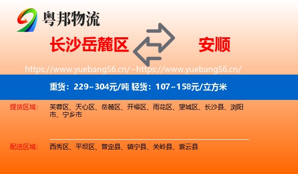 长沙岳麓区到安顺物流