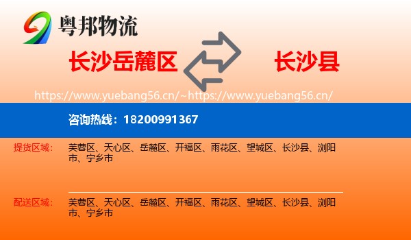 长沙岳麓区到长沙县物流