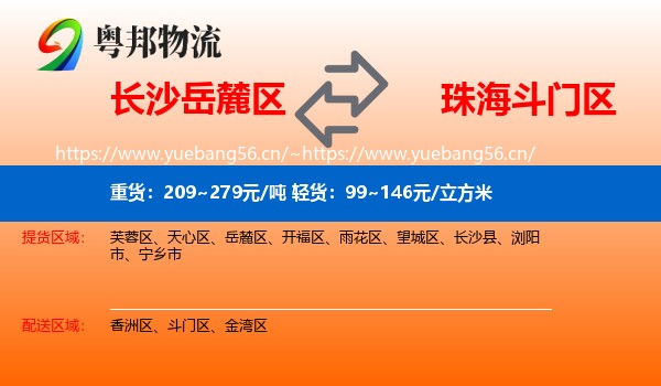 长沙岳麓区到斗门区物流