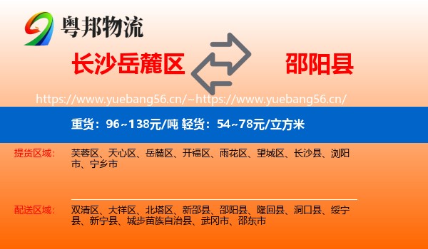 长沙岳麓区到邵阳县物流