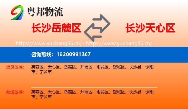 长沙岳麓区到天心区物流