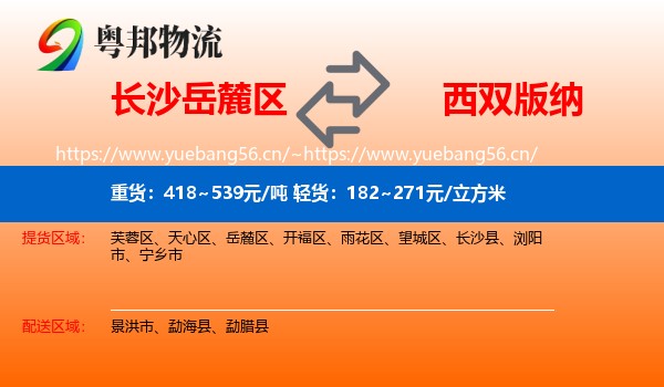 长沙岳麓区到西双版纳物流