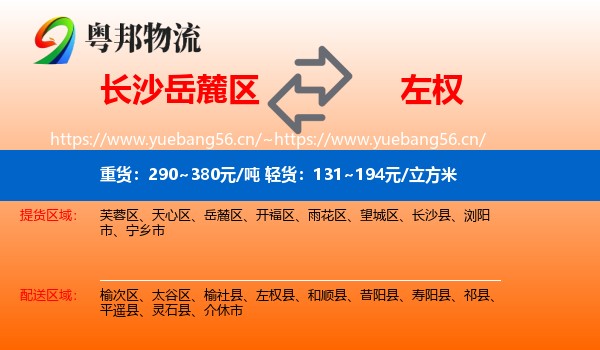 长沙岳麓区到左权县物流
