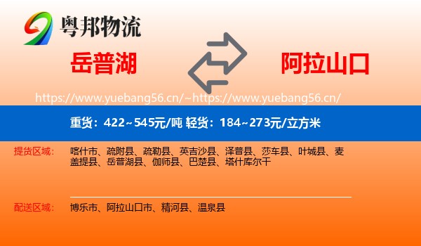 岳普湖到阿拉山口市物流