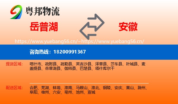 岳普湖到安徽物流